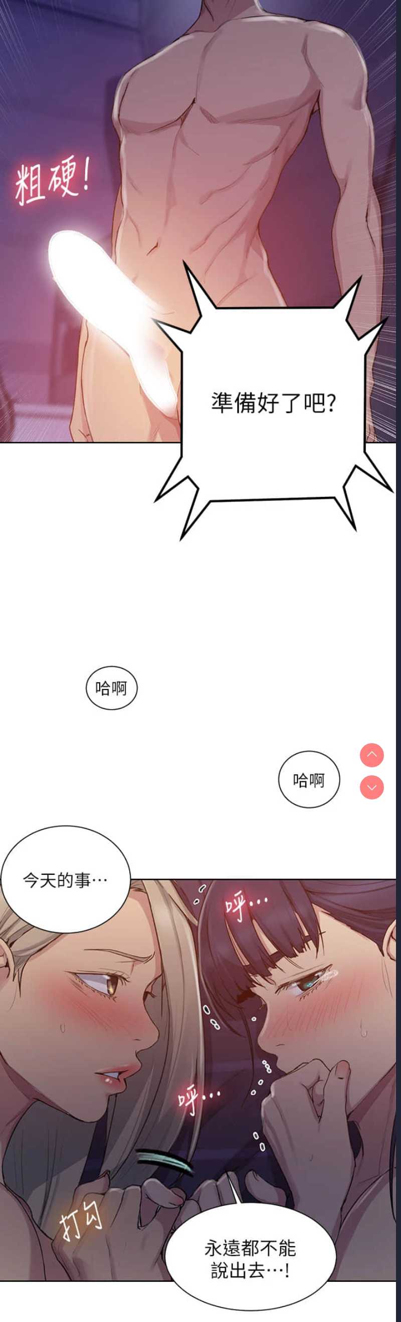 秘密教学 第99话 第29页