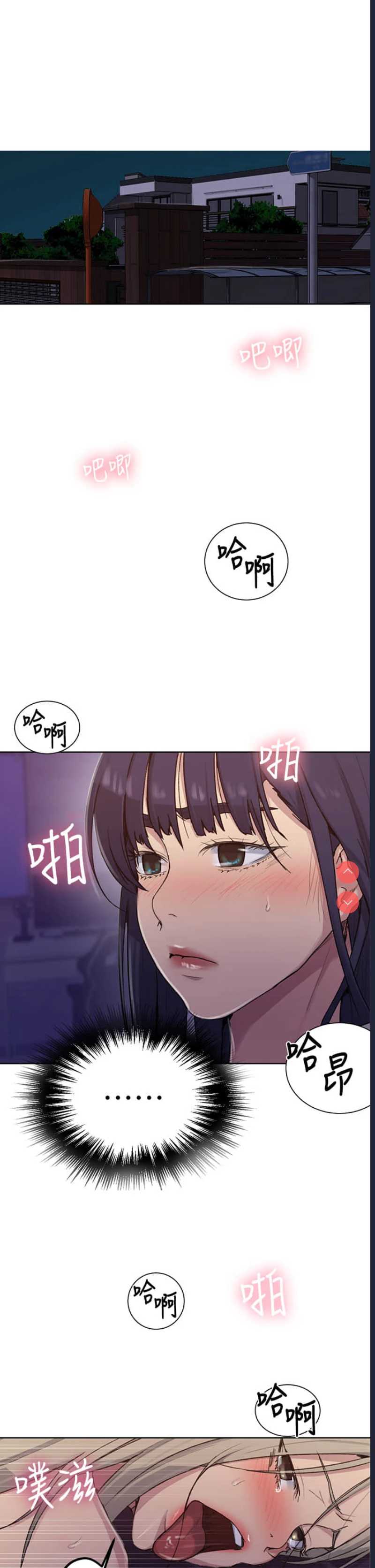 秘密教学 第99话 第5页