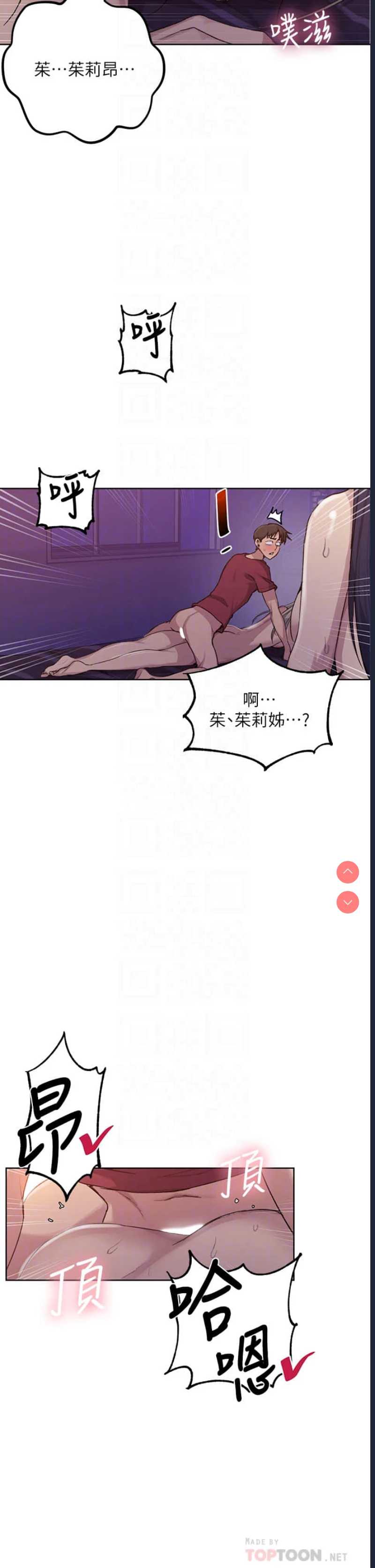 秘密教学 第99话 第6页