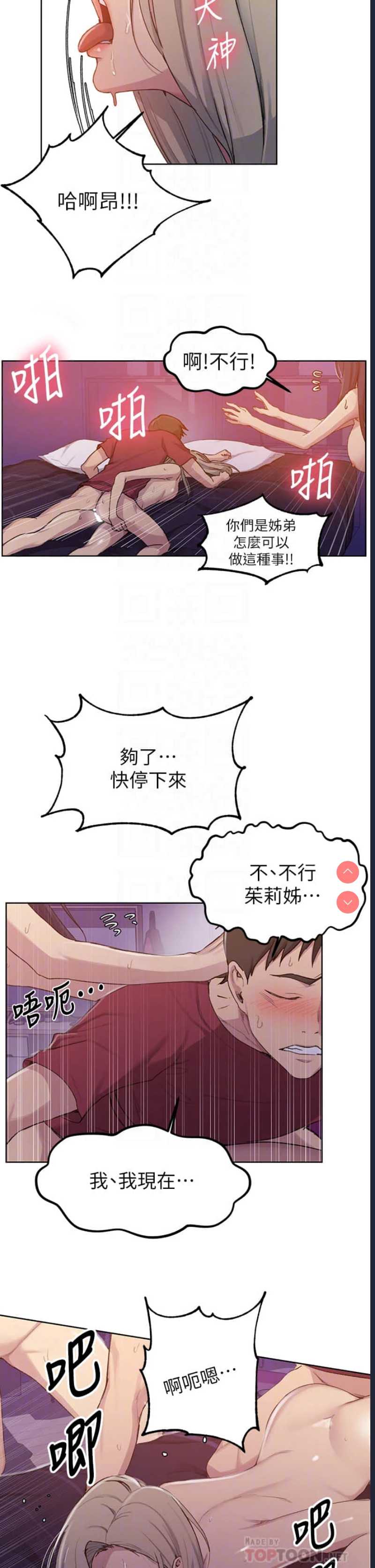 秘密教学 第99话 第8页
