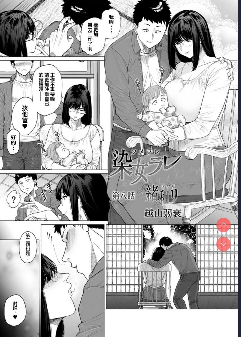 Somerare Ch. 6-8 [Chinese] 第1话 第41页