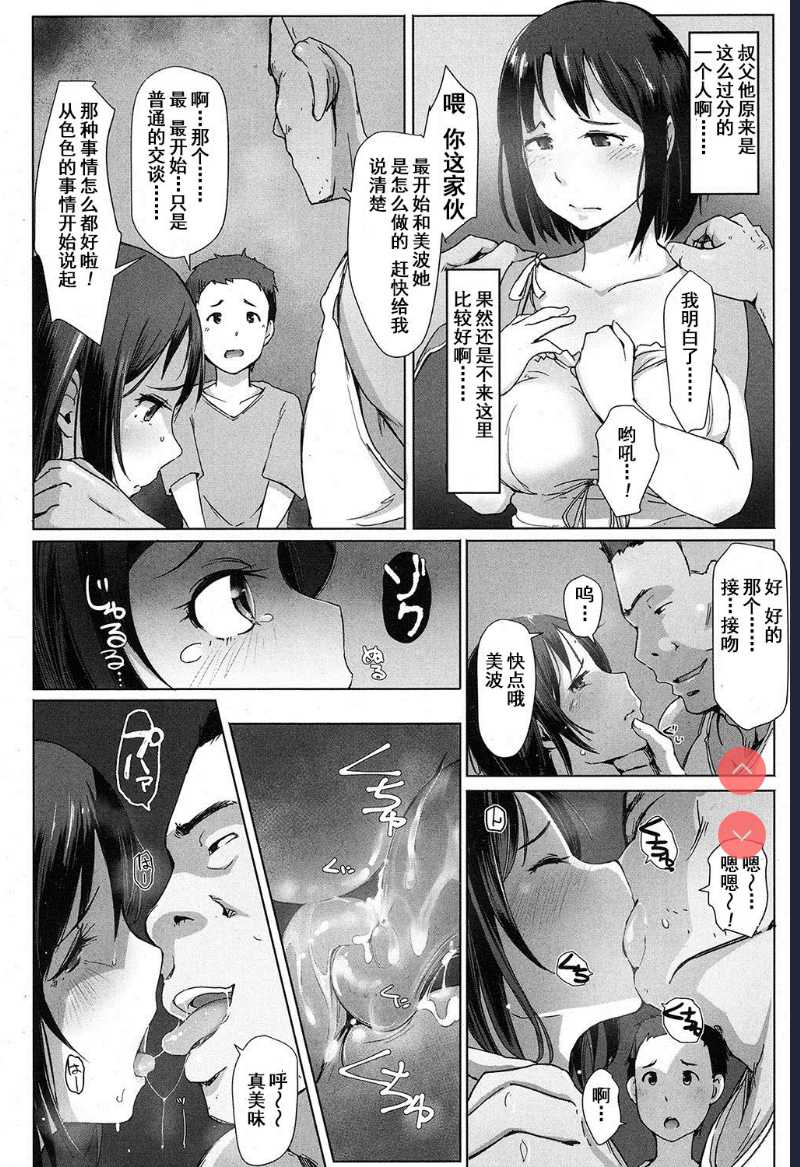 Oji-san ni Sareta Natsuyasumi no Koto (COMIC Koh 2016-11) [Chinese] 第1话 第10页