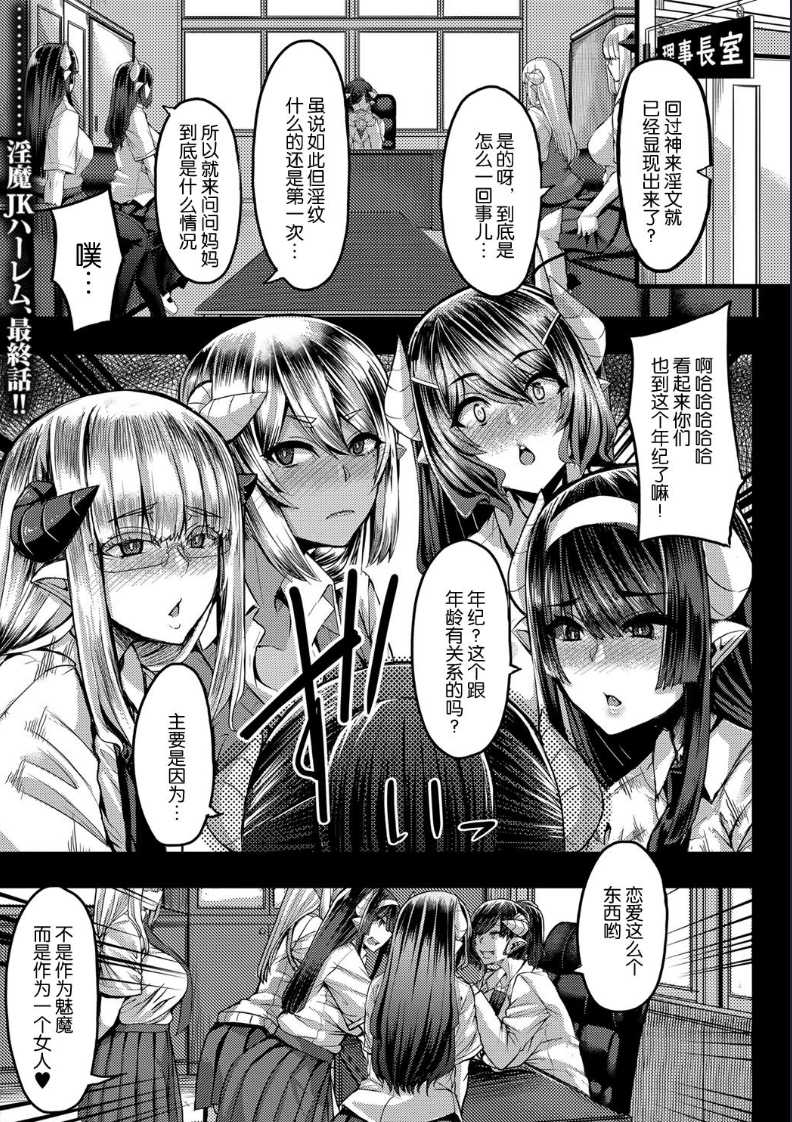 Succubus Sakusei-bu Saishuuwa (COMIC MILF 2021-04 Vol. 59) [Chinese] 第1话 第1页