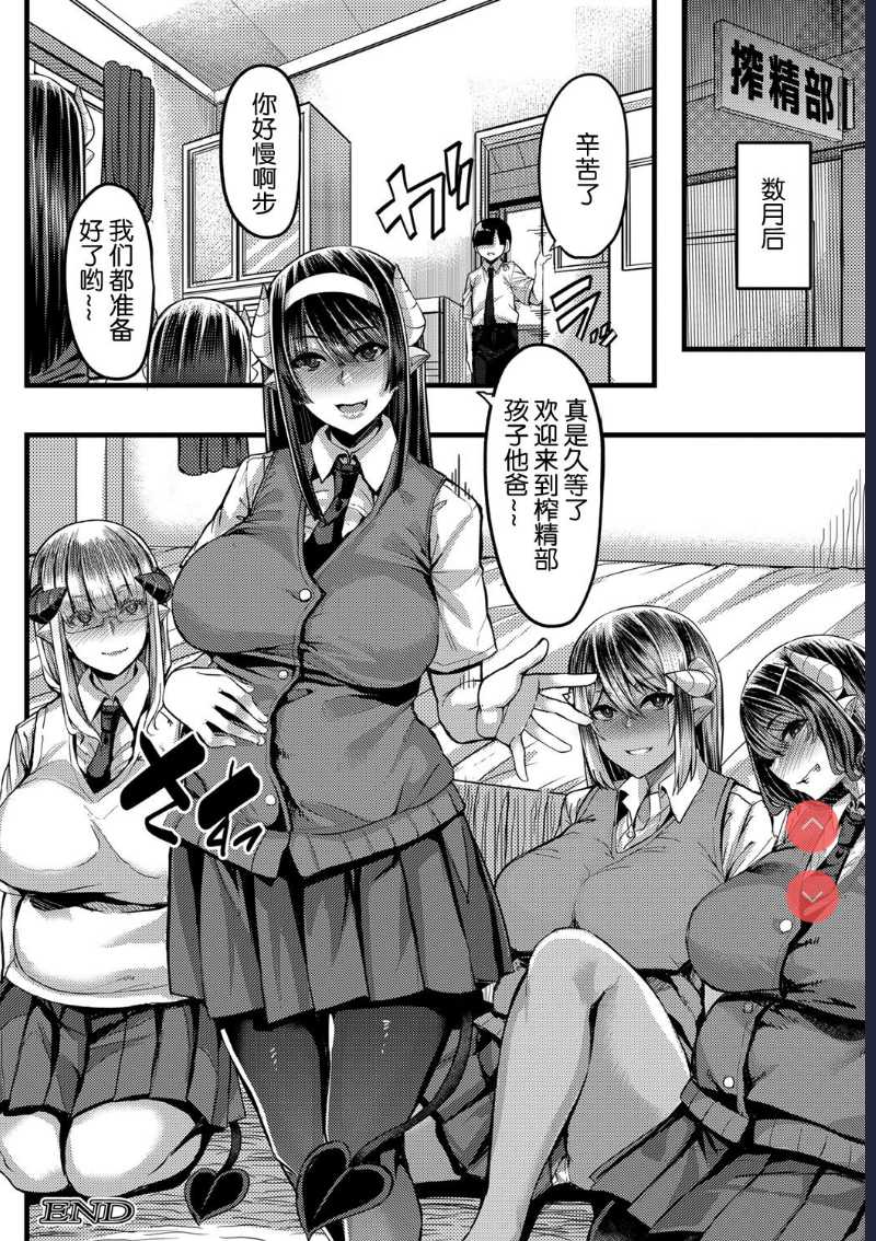 Succubus Sakusei-bu Saishuuwa (COMIC MILF 2021-04 Vol. 59) [Chinese] 第1话 第37页