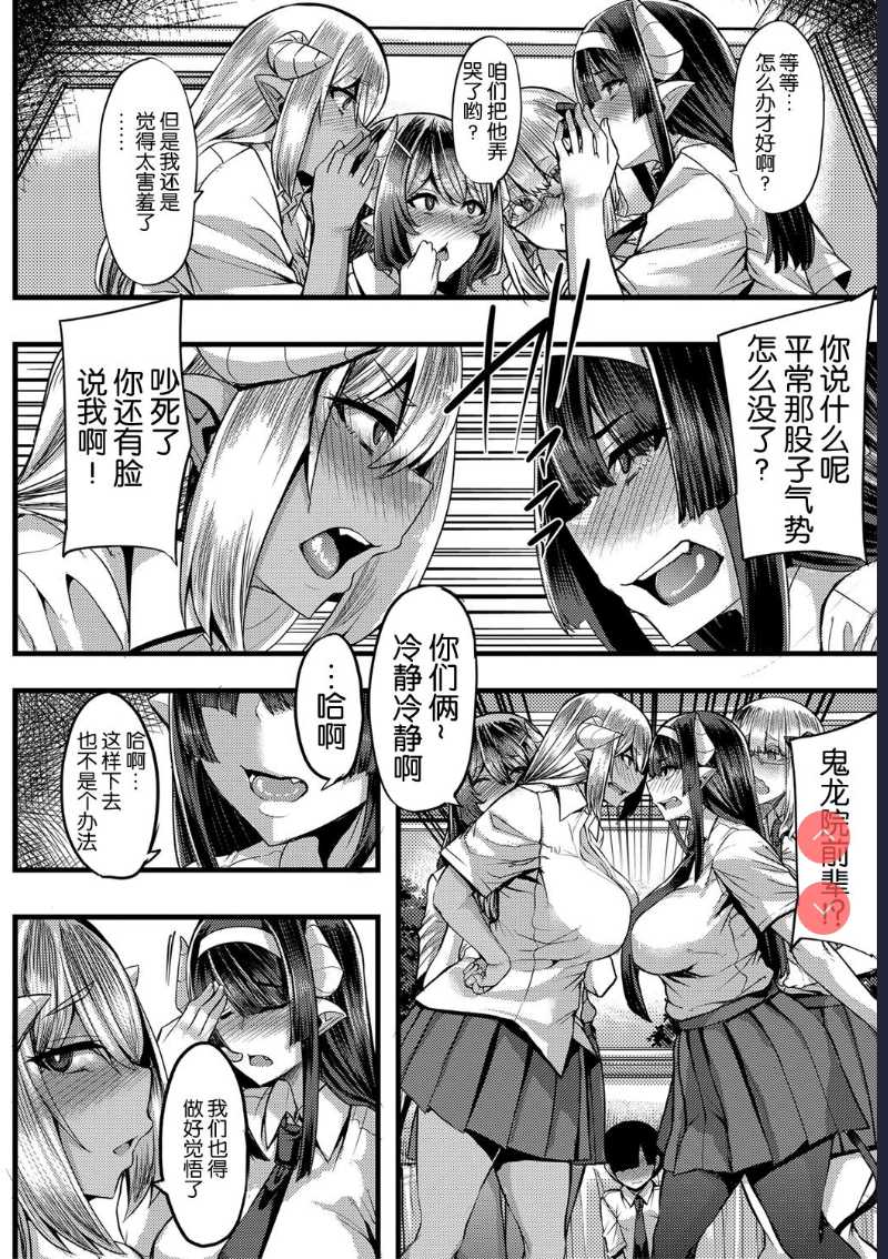 Succubus Sakusei-bu Saishuuwa (COMIC MILF 2021-04 Vol. 59) [Chinese] 第1话 第9页