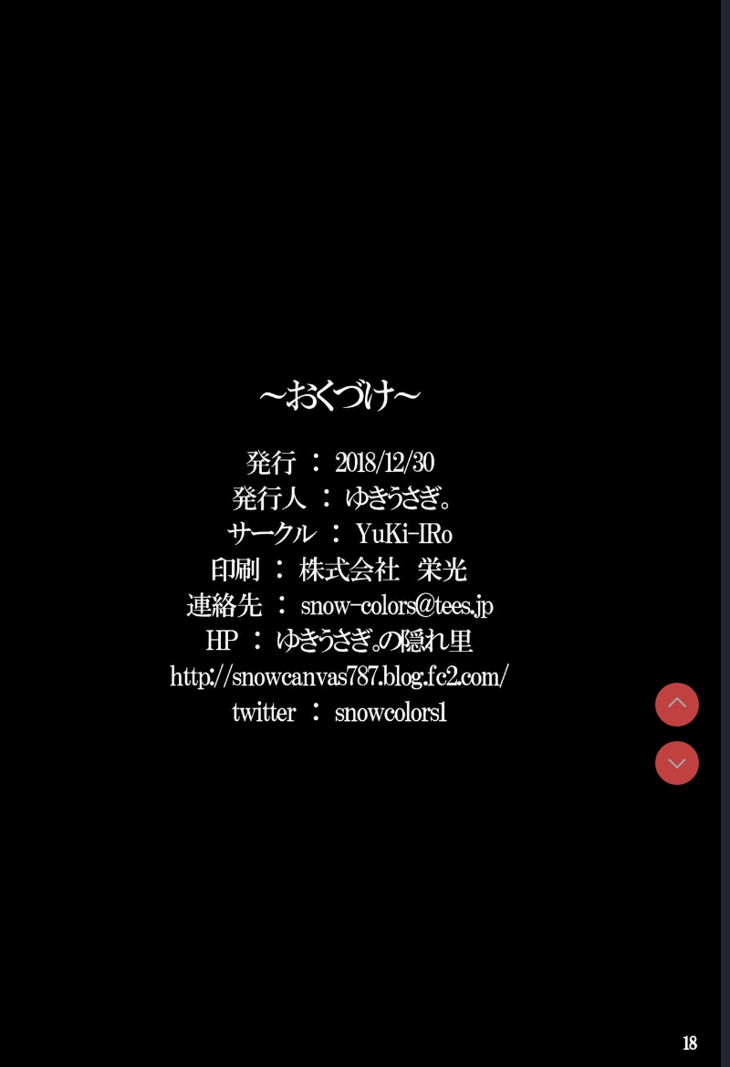 White Christmas (Touhou Project) 第1话 第17页