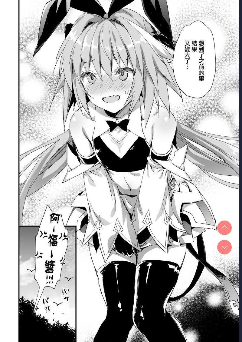 Astolfo Shiboritori (Fate/Grand Order) [Chinese] [ 第1话 第31页