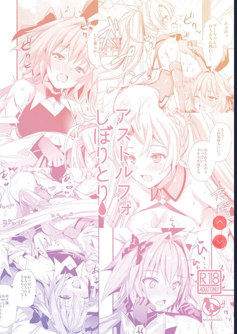 Astolfo Shiboritori (Fate/Grand Order) [Chinese] [ 第1话 第35页