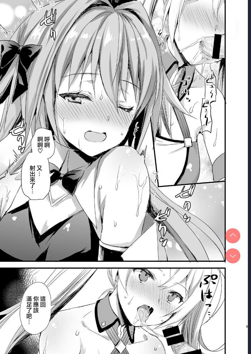 Astolfo Shiboritori (Fate/Grand Order) [Chinese] [ 第1话 第8页