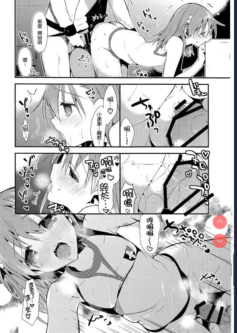 Mikoto to. 7 (Toaru Majutsu no Index) 第1话 第15页