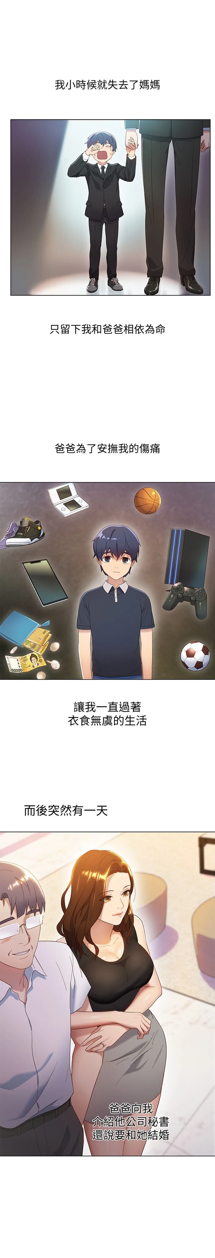 继母的朋友们 第1话 第11页