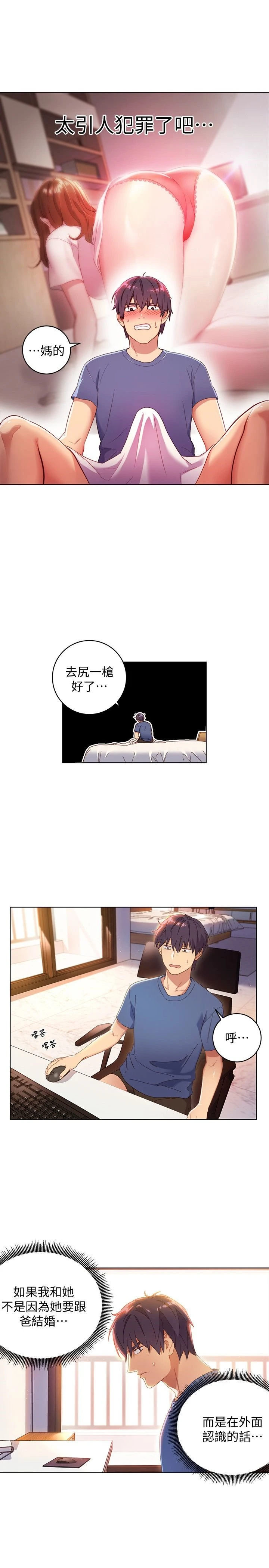 继母的朋友们 第1话 第22页
