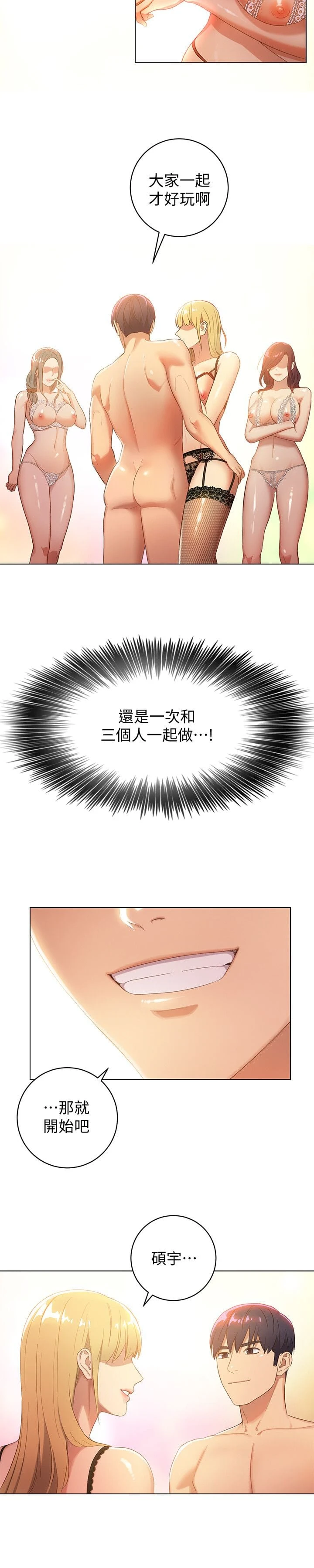 继母的朋友们 第1话 第4页
