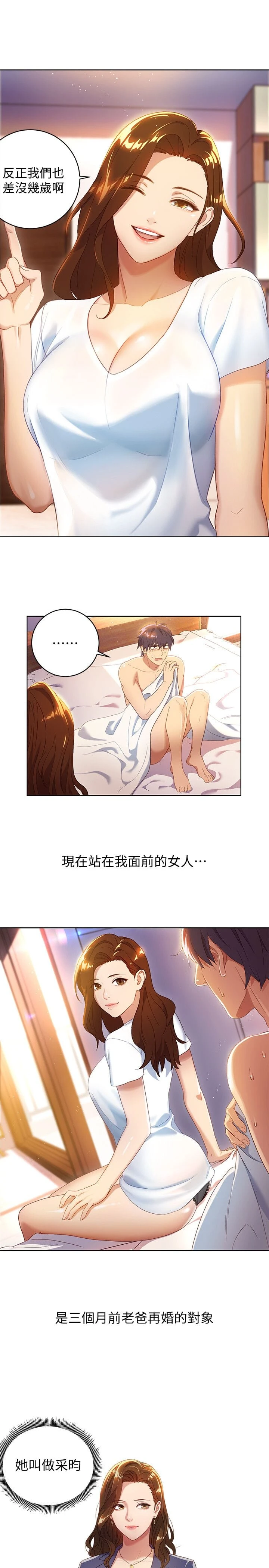 继母的朋友们 第1话 第9页