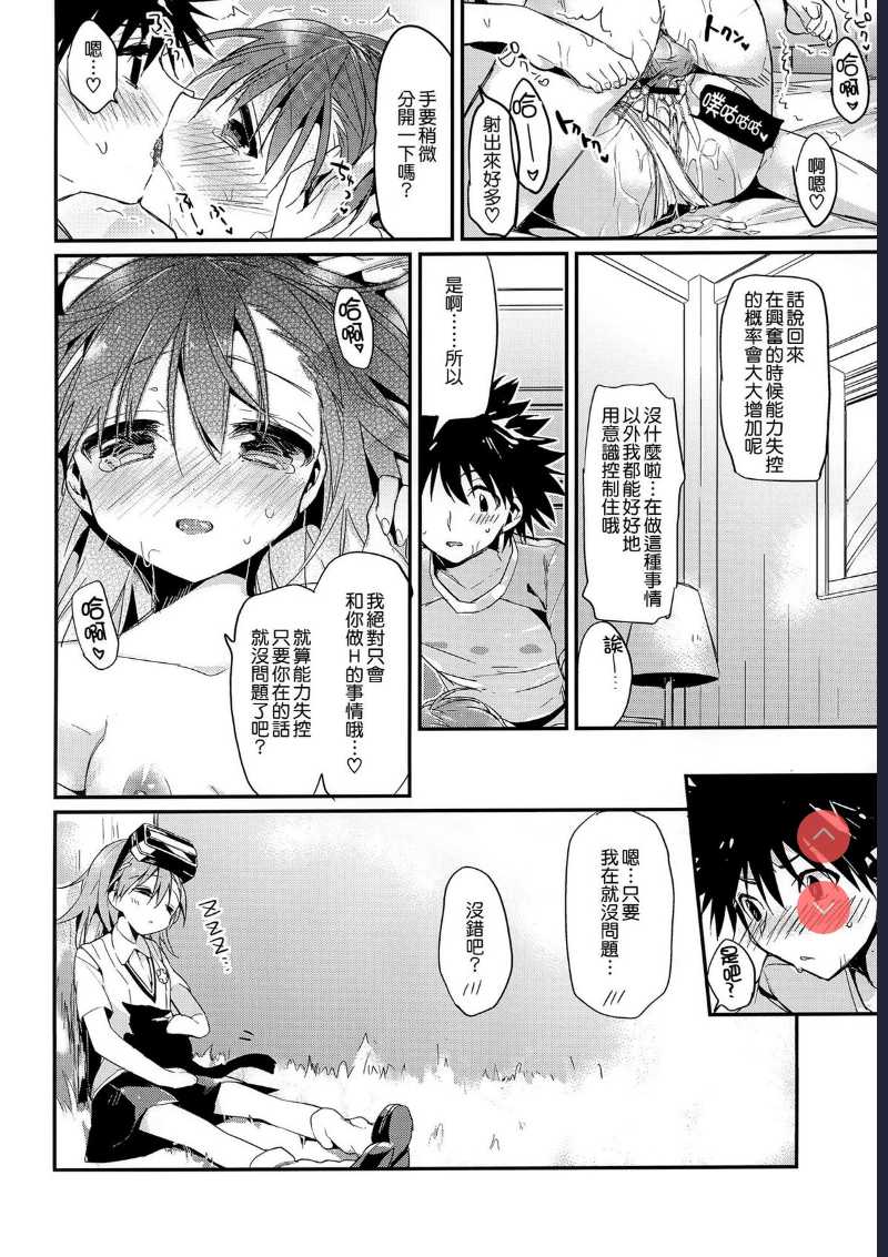 Mikoto to. 4 (Toaru Majutsu no Index) 第1话 第18页