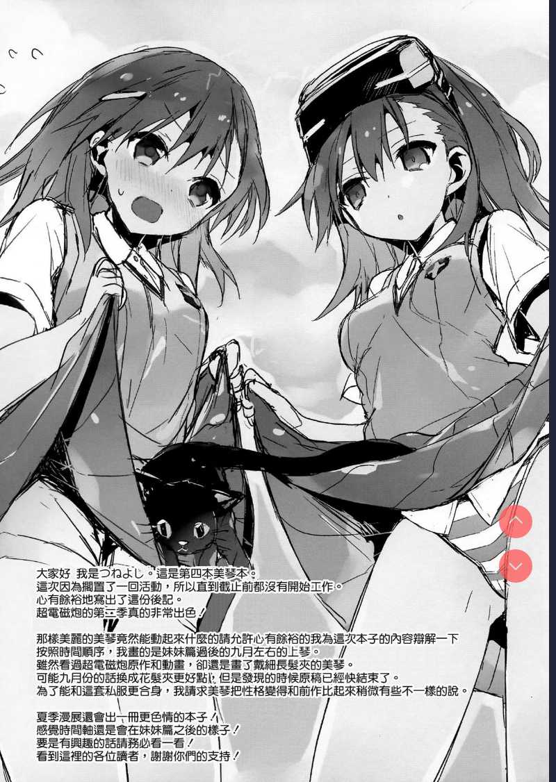 Mikoto to. 4 (Toaru Majutsu no Index) 第1话 第19页