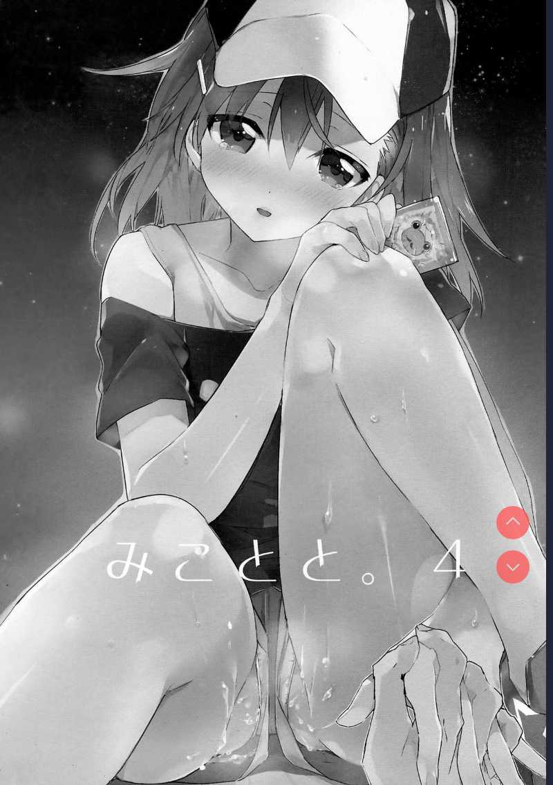 Mikoto to. 4 (Toaru Majutsu no Index) 第1话 第4页