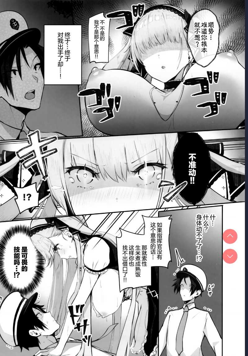 Formidable wa Shikikan to Ichatsukitai (Azur Lane) [Chinese] 第1话 第14页