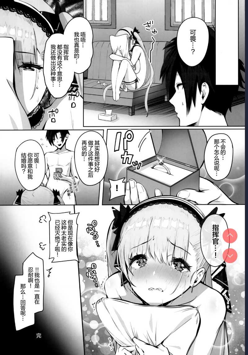 Formidable wa Shikikan to Ichatsukitai (Azur Lane) [Chinese] 第1话 第21页