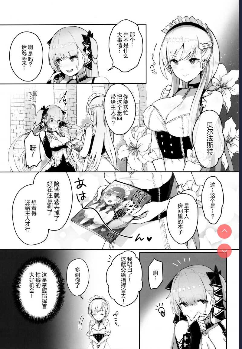 Formidable wa Shikikan to Ichatsukitai (Azur Lane) [Chinese] 第1话 第3页