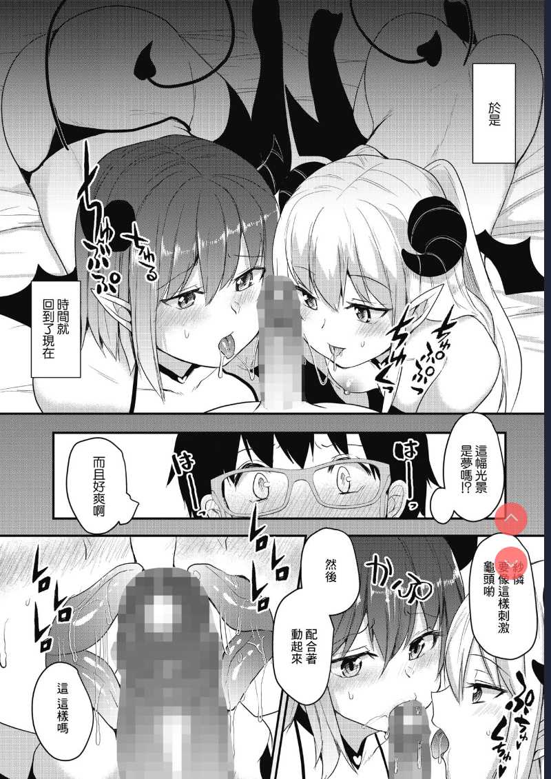 Succubus Night | 魅魔之夜 (COMIC HOTMILK 2021-09) [Chinese] [Digital] 第1话 第10页