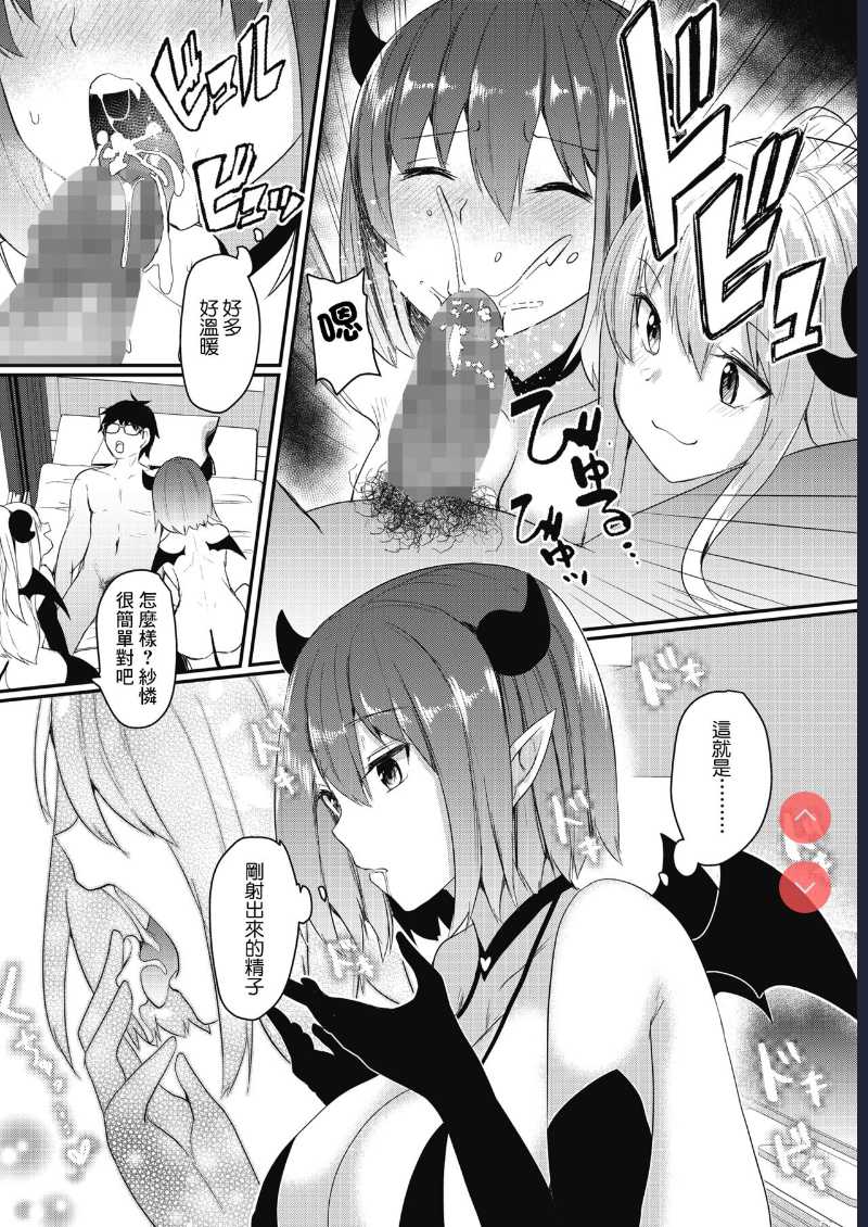 Succubus Night | 魅魔之夜 (COMIC HOTMILK 2021-09) [Chinese] [Digital] 第1话 第12页