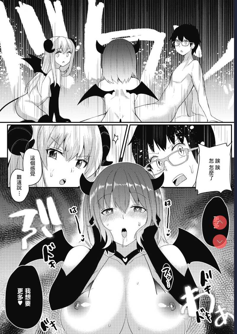 Succubus Night | 魅魔之夜 (COMIC HOTMILK 2021-09) [Chinese] [Digital] 第1话 第13页