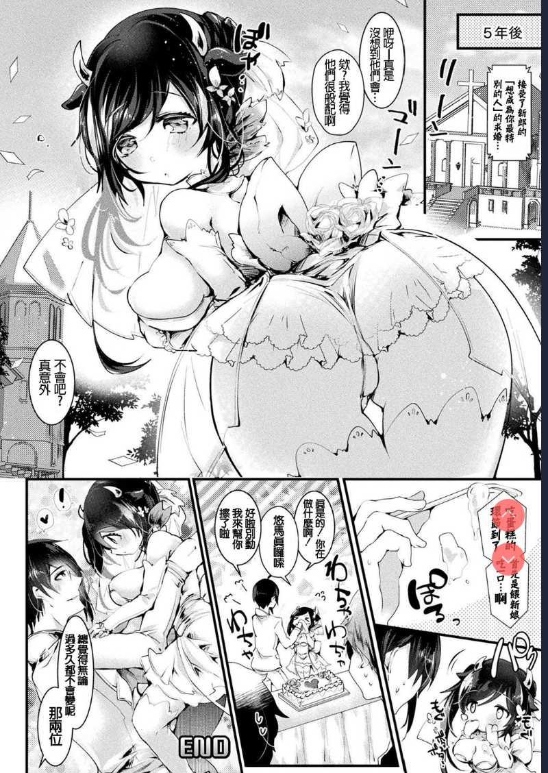 Milk Kinenbi | Anniversary (COMIC Unreal 2019-06 Vol. 79) [Chinese] 第1话 第16页