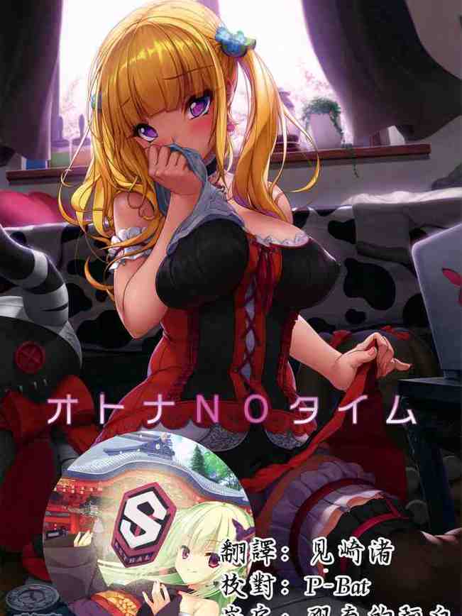 Otona NO Time