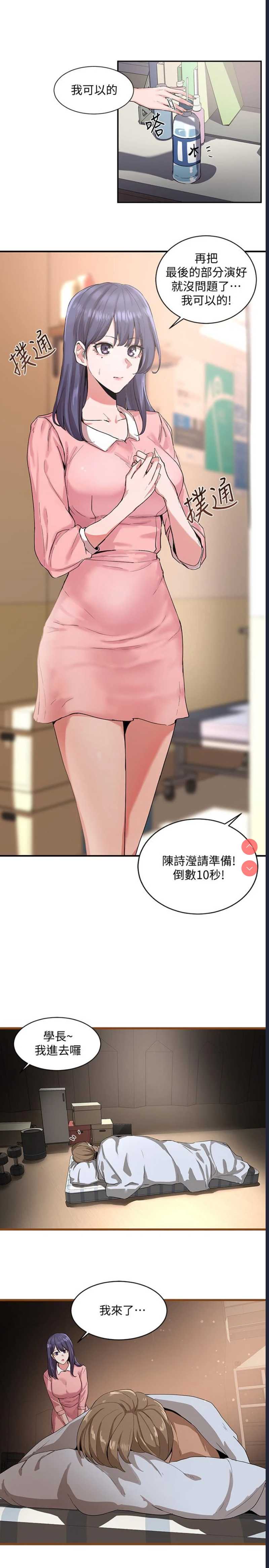 社团学姐 第1话 第35页