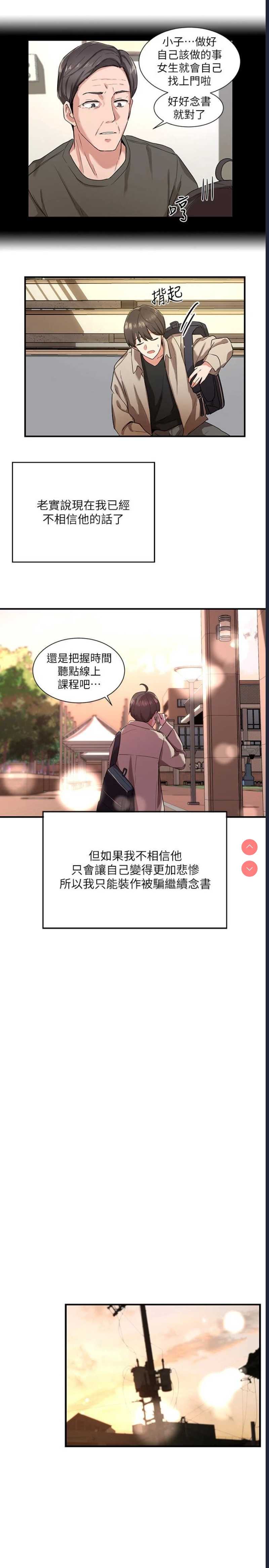 社团学姐 第1话 第8页