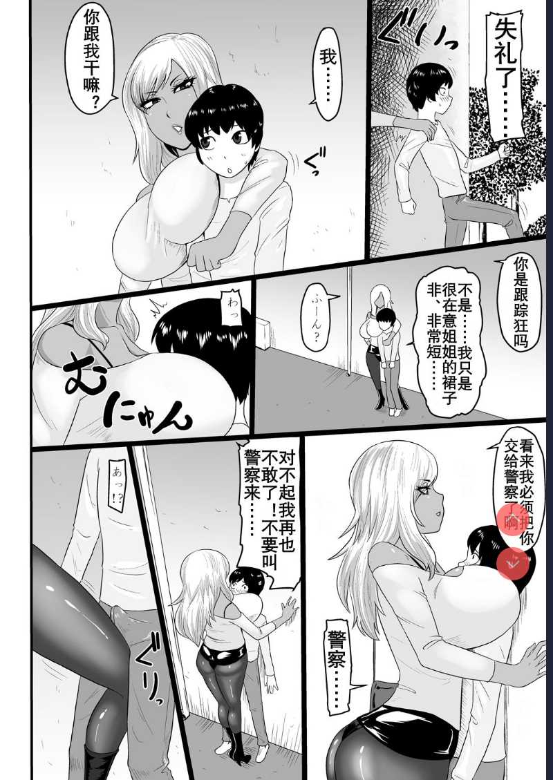 Warui Gal ni Tsukamatta [Chinese] 第1话 第4页