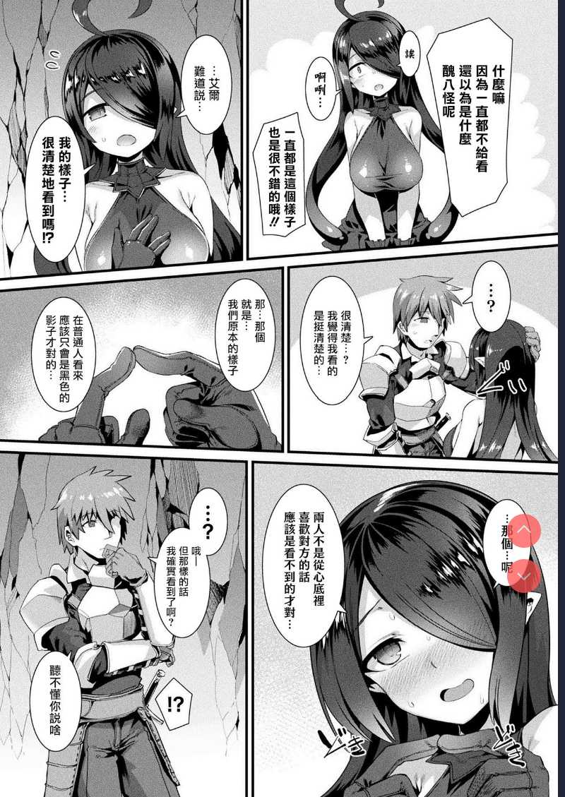 Honto no Sugata wa miserarenai! Kouhen (COMIC Unreal 2021-04 Vol.90) [Chinese] 第1话 第8页