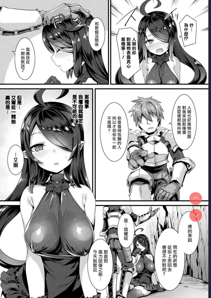 Honto no Sugata wa miserarenai! Kouhen (COMIC Unreal 2021-04 Vol.90) [Chinese] 第1话 第9页