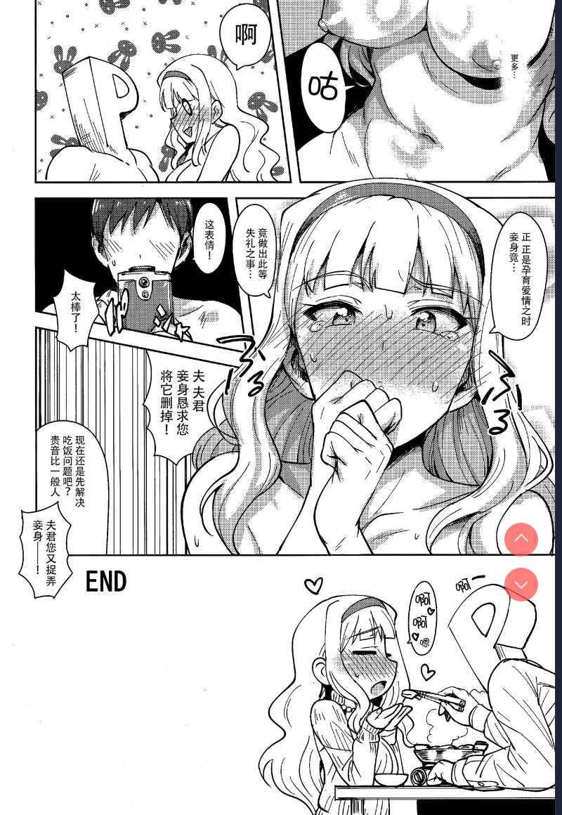 SWEET MOON 2 (THE IDOLM@STER) 第1话 第39页