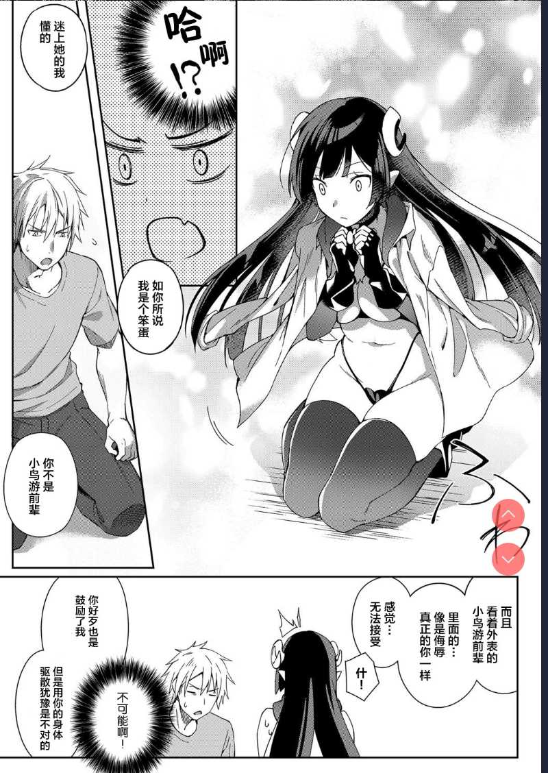 Akuma no Sasameki (COMIC ExE 07) [Chinese] 第1话 第13页
