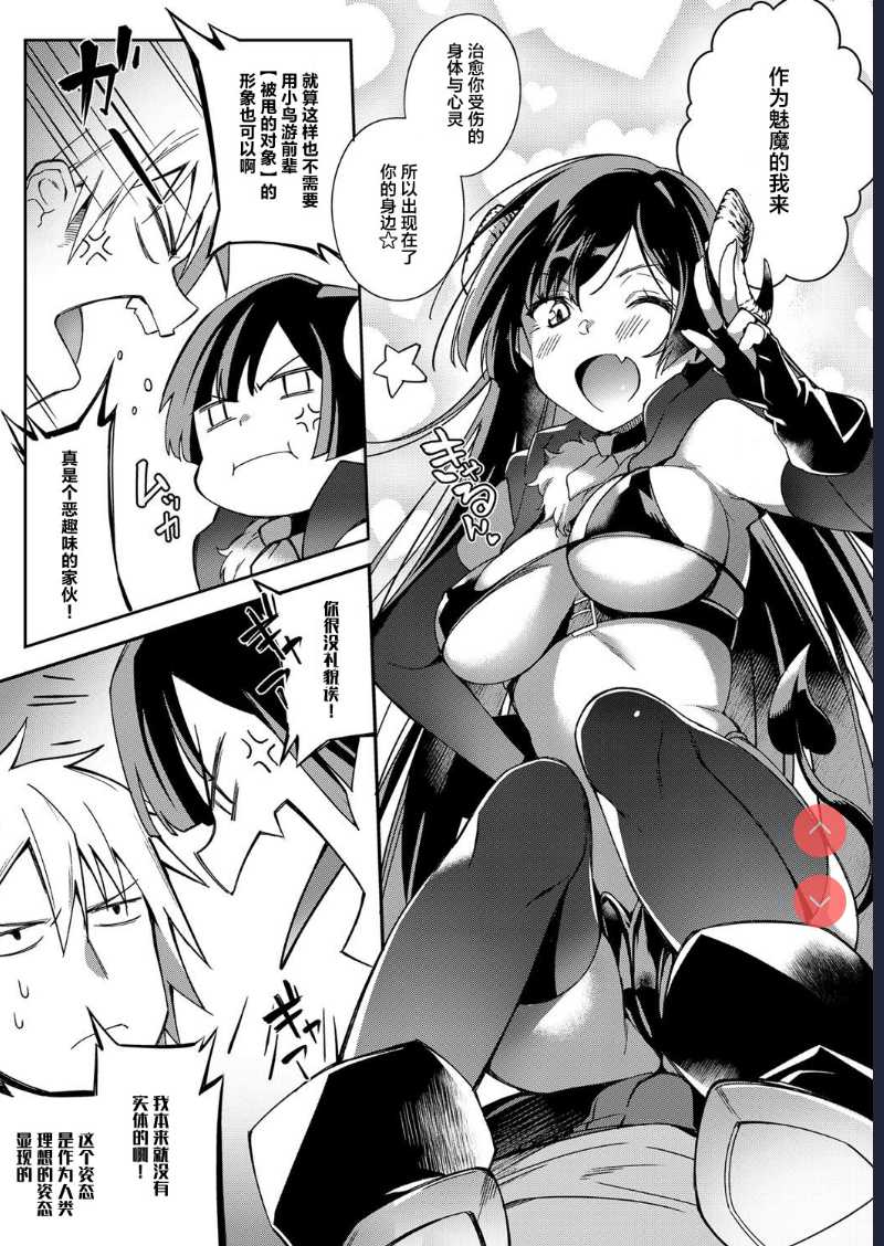 Akuma no Sasameki (COMIC ExE 07) [Chinese] 第1话 第4页
