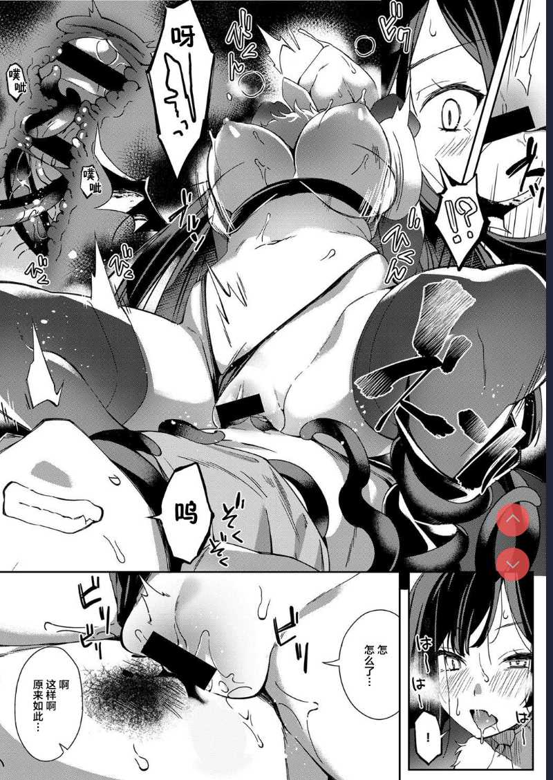 Akuma no Sasameki (COMIC ExE 07) [Chinese] 第1话 第9页