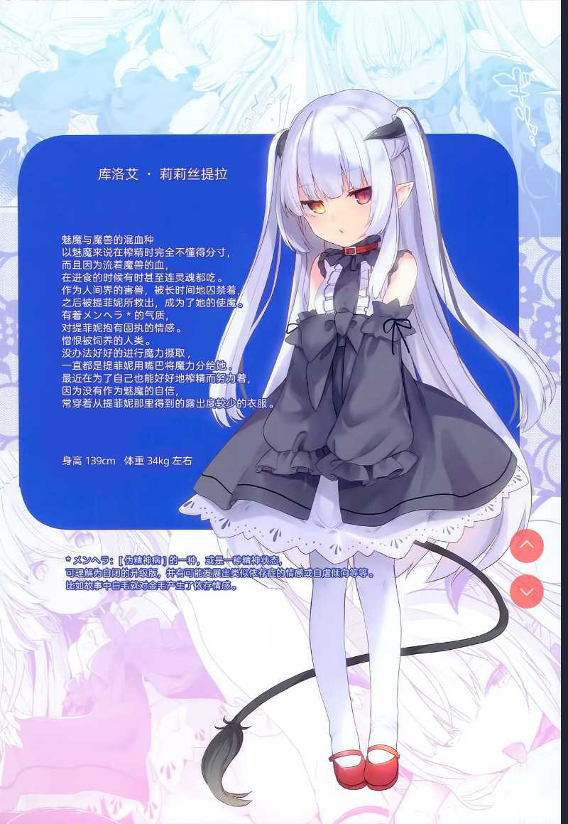 (C94) [Kedama Gyuunyuu ] Boku wa Chiisana Succubus no Shimobe [Chinese 第1话 第26页