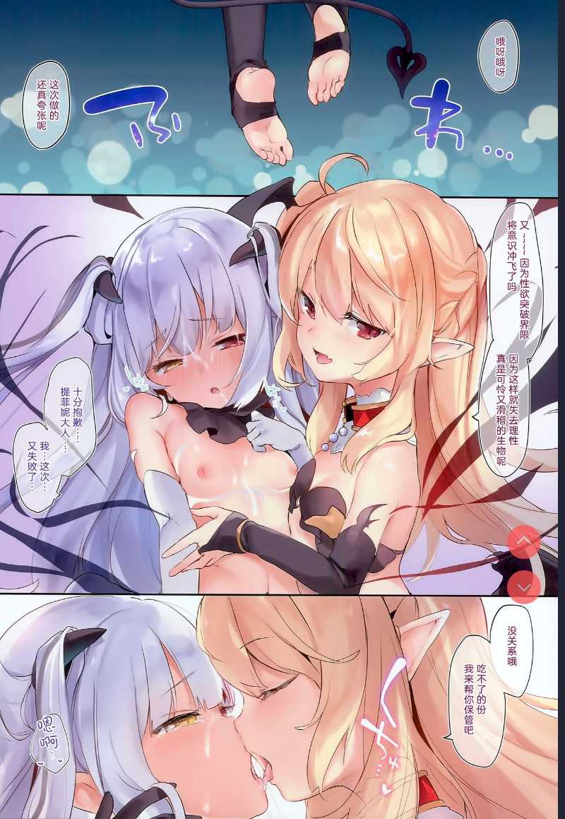 (C94) [Kedama Gyuunyuu ] Boku wa Chiisana Succubus no Shimobe [Chinese 第1话 第27页