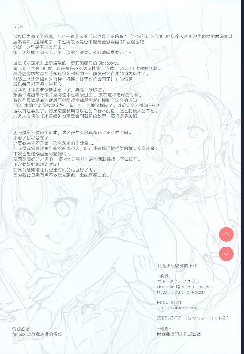 (C94) [Kedama Gyuunyuu ] Boku wa Chiisana Succubus no Shimobe [Chinese 第1话 第30页