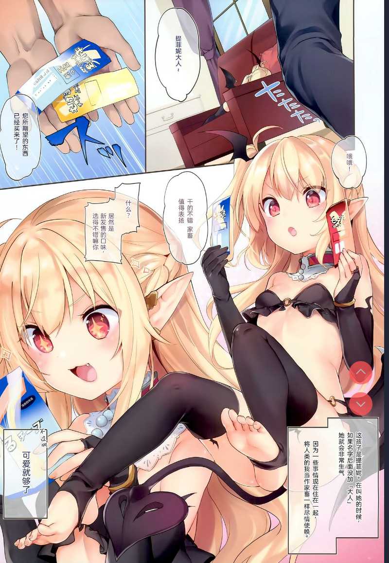(C94) [Kedama Gyuunyuu ] Boku wa Chiisana Succubus no Shimobe [Chinese 第1话 第6页