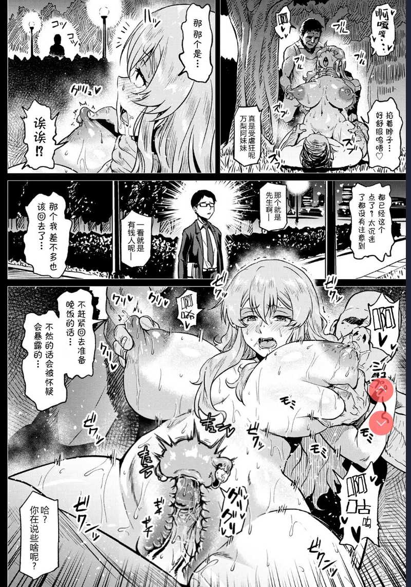 Shiawase NTR Keikaku (ANGEL Club 2021-08) [Chinese] 第1话 第12页