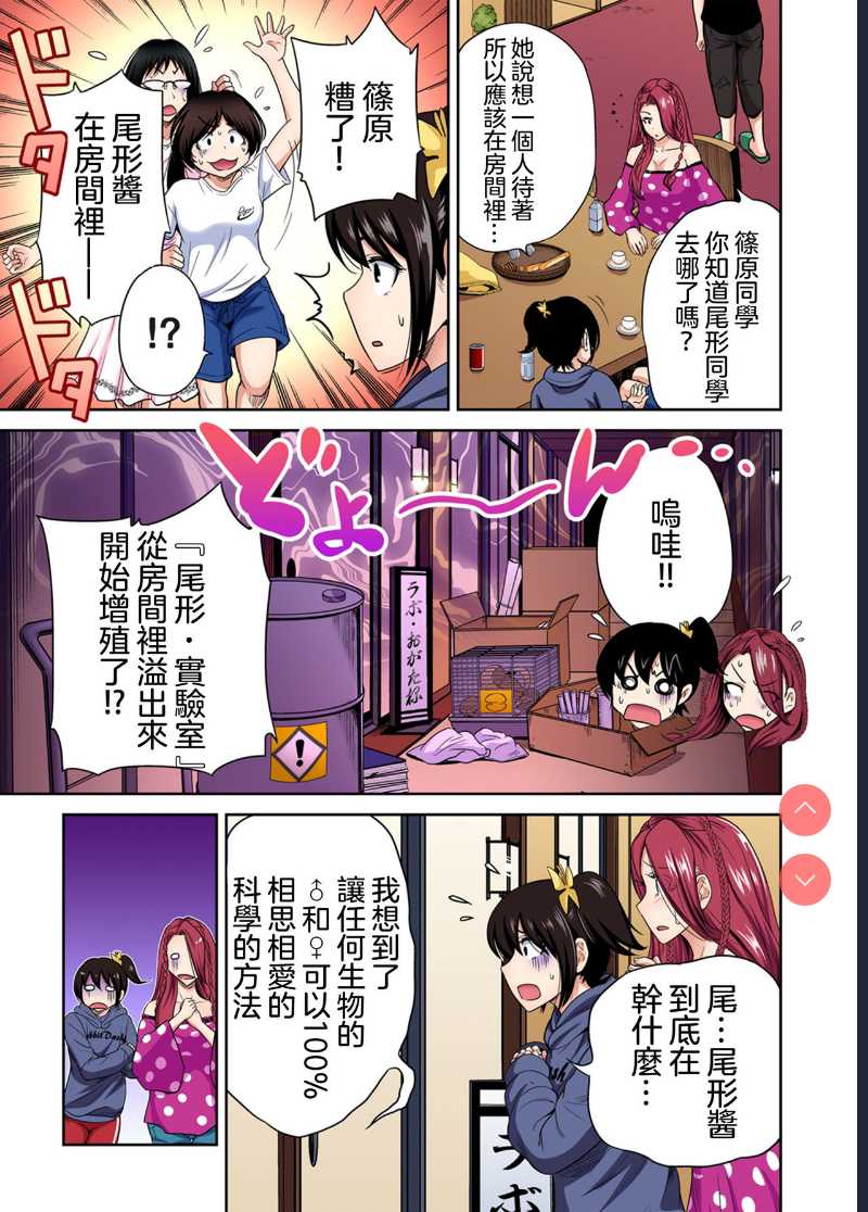 Oretoku Shuugakuryokou ~Otoko wa Jyosou shita Ore dake!! Ch. 29 [Chinese] 第1话 第26页