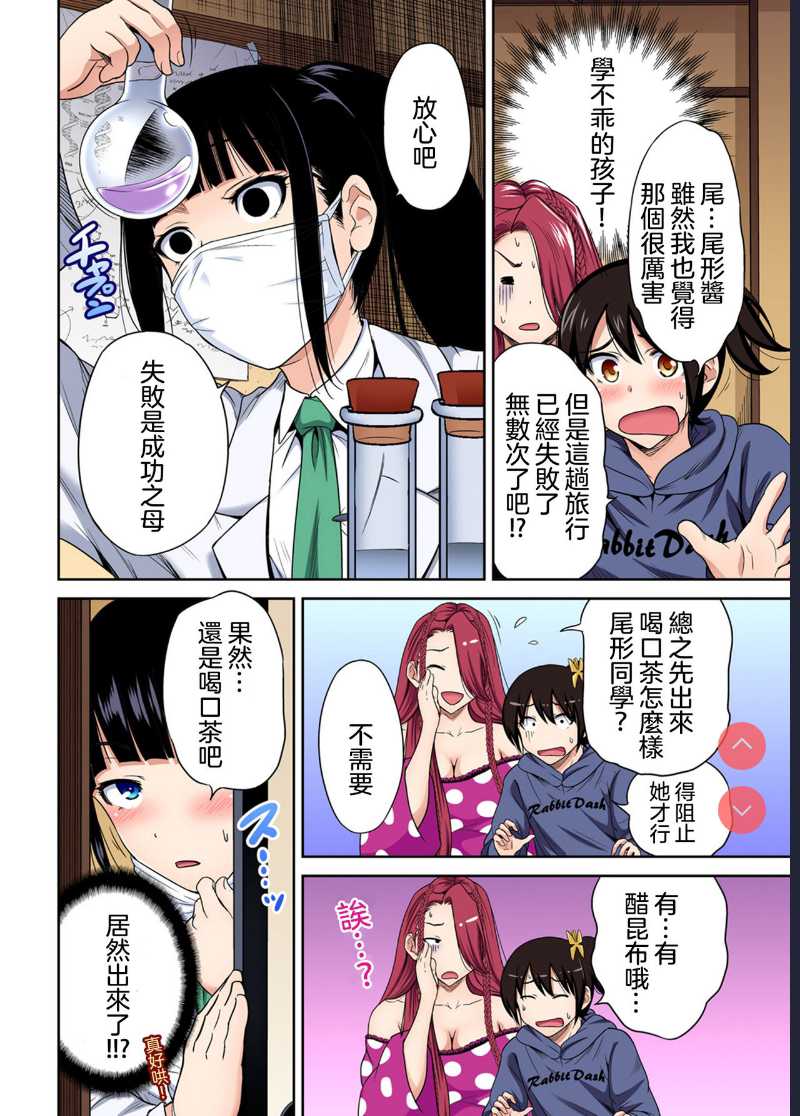Oretoku Shuugakuryokou ~Otoko wa Jyosou shita Ore dake!! Ch. 29 [Chinese] 第1话 第27页