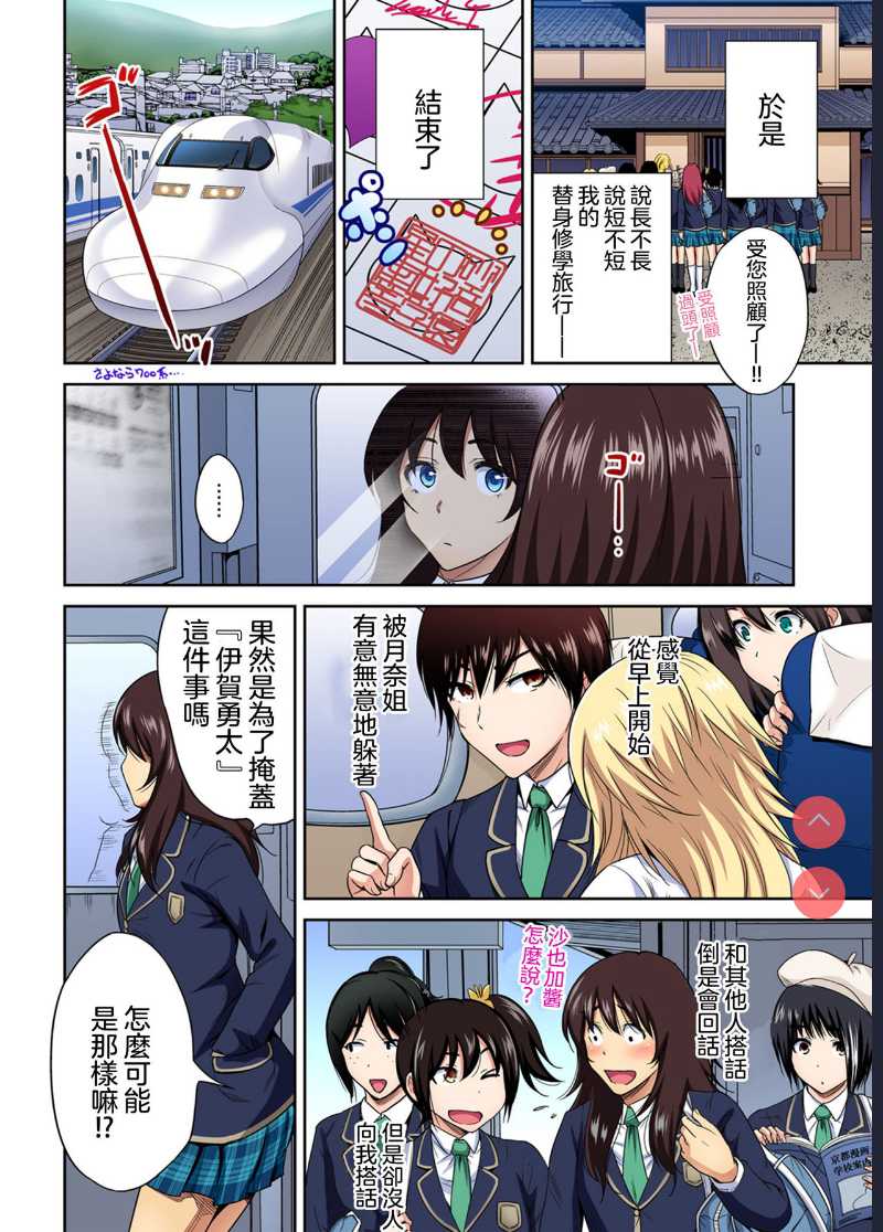 Oretoku Shuugakuryokou ~Otoko wa Jyosou shita Ore dake!! Ch. 29 [Chinese] 第1话 第29页