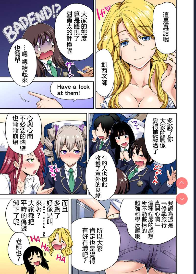 Oretoku Shuugakuryokou ~Otoko wa Jyosou shita Ore dake!! Ch. 29 [Chinese] 第1话 第30页