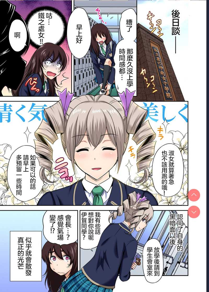 Oretoku Shuugakuryokou ~Otoko wa Jyosou shita Ore dake!! Ch. 29 [Chinese] 第1话 第32页