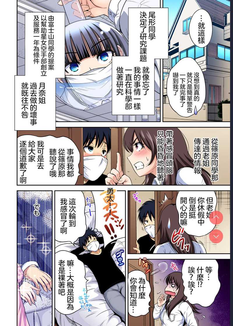 Oretoku Shuugakuryokou ~Otoko wa Jyosou shita Ore dake!! Ch. 29 [Chinese] 第1话 第33页