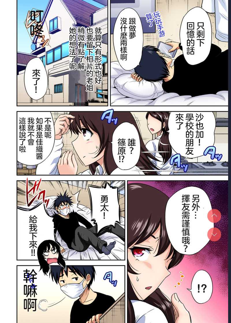 Oretoku Shuugakuryokou ~Otoko wa Jyosou shita Ore dake!! Ch. 29 [Chinese] 第1话 第35页